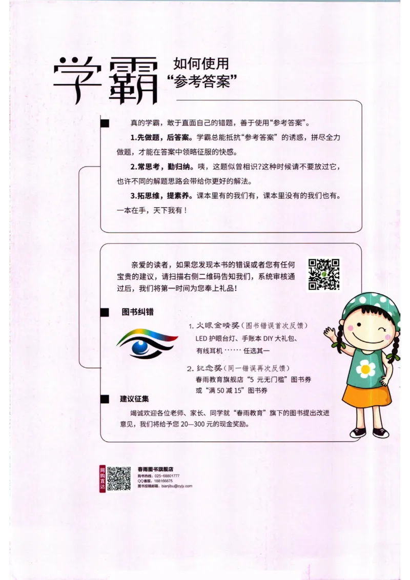 实验班提优训练九年级上册道德与法治人教版答案_1、初中学习资料_24秋试卷_《实验班提优训练》_九年级
