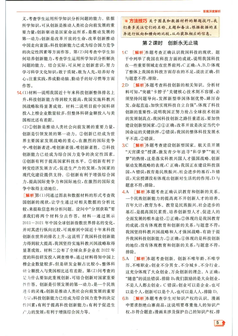 实验班提优训练九年级上册道德与法治人教版答案_1、初中学习资料_24秋试卷_《实验班提优训练》_九年级