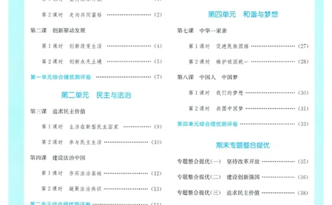 实验班提优训练九年级上册道德与法治人教版答案_1、初中学习资料_24秋试卷_《实验班提优训练》_九年级