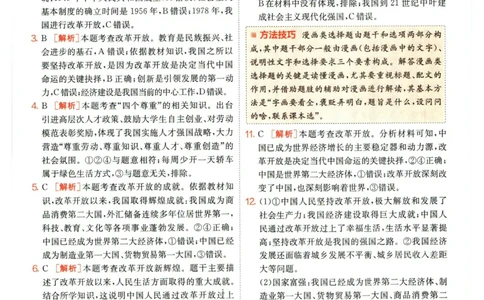 实验班提优训练九年级上册道德与法治人教版答案_1、初中学习资料_24秋试卷_《实验班提优训练》_九年级