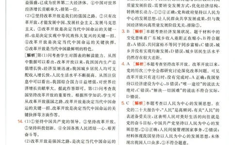 实验班提优训练九年级上册道德与法治人教版答案_1、初中学习资料_24秋试卷_《实验班提优训练》_九年级
