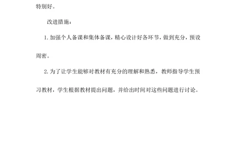 第18课东晋南朝政治和江南地区开发教学反思_1、初中学习资料_2024秋改版_七上最新版历史课件_教学反思