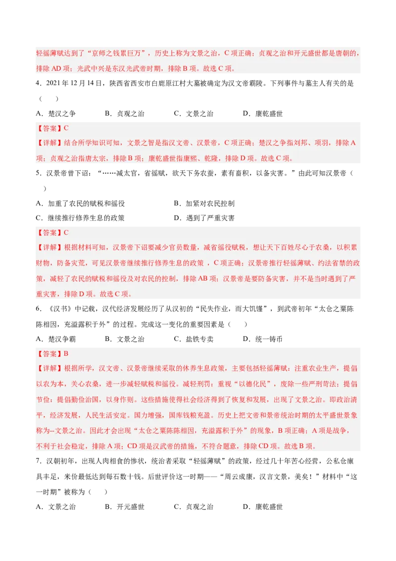 第11课西汉建立和&ldquo;文景之治&rdquo;（解析版）-2022-2023学年七年级历史上册课后培优分级练（部编版）_1、初中学习资料_4-7、历史_4-7-1、初一历史上册_1、同步练习（20份）