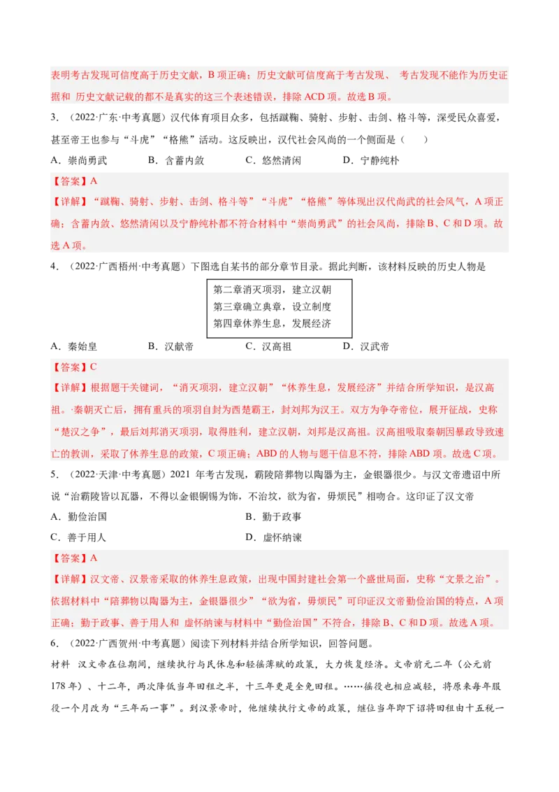第11课西汉建立和&ldquo;文景之治&rdquo;（解析版）-2022-2023学年七年级历史上册课后培优分级练（部编版）_1、初中学习资料_4-7、历史_4-7-1、初一历史上册_1、同步练习（20份）