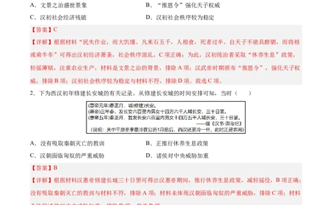 第11课西汉建立和&ldquo;文景之治&rdquo;（解析版）-2022-2023学年七年级历史上册课后培优分级练（部编版）_1、初中学习资料_4-7、历史_4-7-1、初一历史上册_1、同步练习（20份）