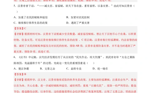 第11课西汉建立和&ldquo;文景之治&rdquo;（解析版）-2022-2023学年七年级历史上册课后培优分级练（部编版）_1、初中学习资料_4-7、历史_4-7-1、初一历史上册_1、同步练习（20份）