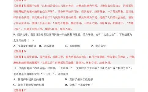 第11课西汉建立和&ldquo;文景之治&rdquo;（解析版）-2022-2023学年七年级历史上册课后培优分级练（部编版）_1、初中学习资料_4-7、历史_4-7-1、初一历史上册_1、同步练习（20份）