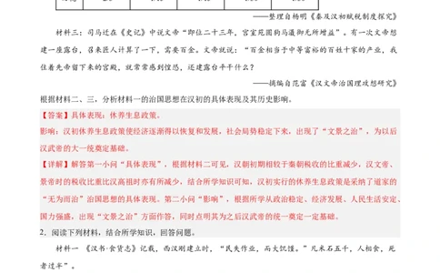 第11课西汉建立和&ldquo;文景之治&rdquo;（解析版）-2022-2023学年七年级历史上册课后培优分级练（部编版）_1、初中学习资料_4-7、历史_4-7-1、初一历史上册_1、同步练习（20份）