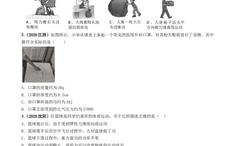 第11章《功和机械能》单元测试卷（A卷基础篇）（原卷版）_1、初中学习资料_4-4、物理_4-4-4、初二物理下册_2023更新_4人教物理试卷8下单元测试新