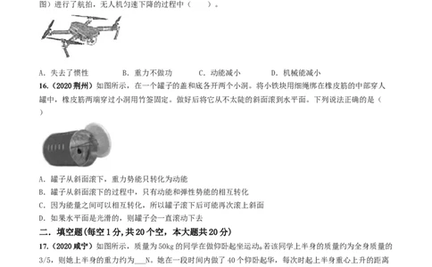 第11章《功和机械能》单元测试卷（A卷基础篇）（原卷版）_1、初中学习资料_4-4、物理_4-4-4、初二物理下册_2023更新_4人教物理试卷8下单元测试新