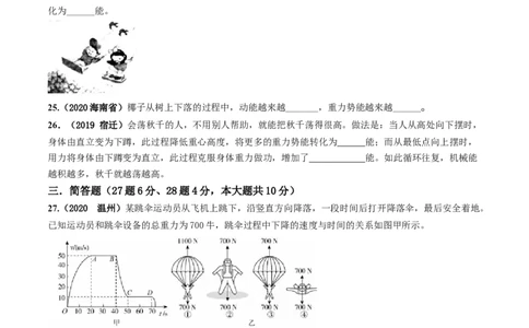 第11章《功和机械能》单元测试卷（A卷基础篇）（原卷版）_1、初中学习资料_4-4、物理_4-4-4、初二物理下册_2023更新_4人教物理试卷8下单元测试新