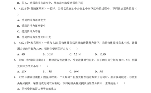 第10章浮力（A卷&middot;夯实基础）（原卷版）_1、初中学习资料_4-4、物理_4-4-4、初二物理下册_人教版物理八年级下单元试卷（042份）_单元试卷第3套