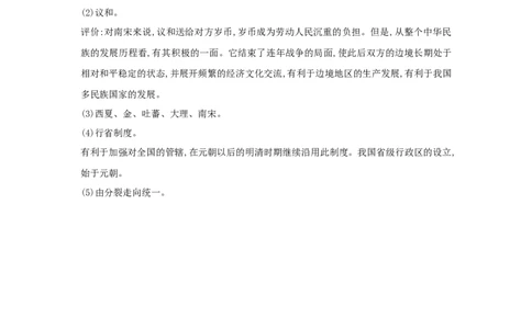第11课《元朝的统治》习题1（含答案）_1、初中学习资料_4-7、历史_4-7-2、初一历史下册_1、同步练习（89份）_2、赠送第2套同步测试（69份）_第11课元朝的统治（4份）