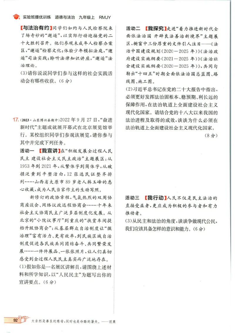 实验班提优训练九年级上册道德与法治人教版_1、初中学习资料_24秋试卷_《实验班提优训练》_九年级