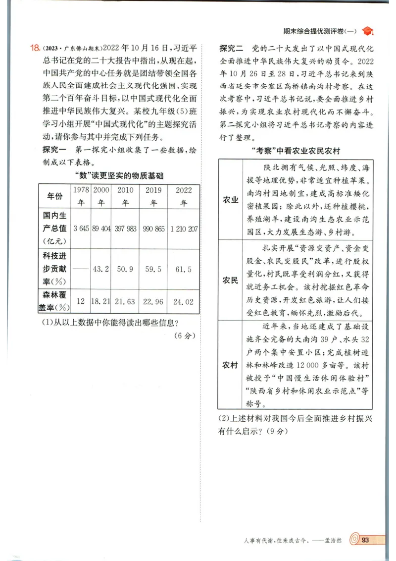 实验班提优训练九年级上册道德与法治人教版_1、初中学习资料_24秋试卷_《实验班提优训练》_九年级
