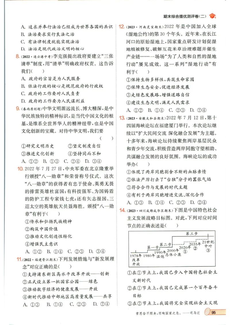 实验班提优训练九年级上册道德与法治人教版_1、初中学习资料_24秋试卷_《实验班提优训练》_九年级