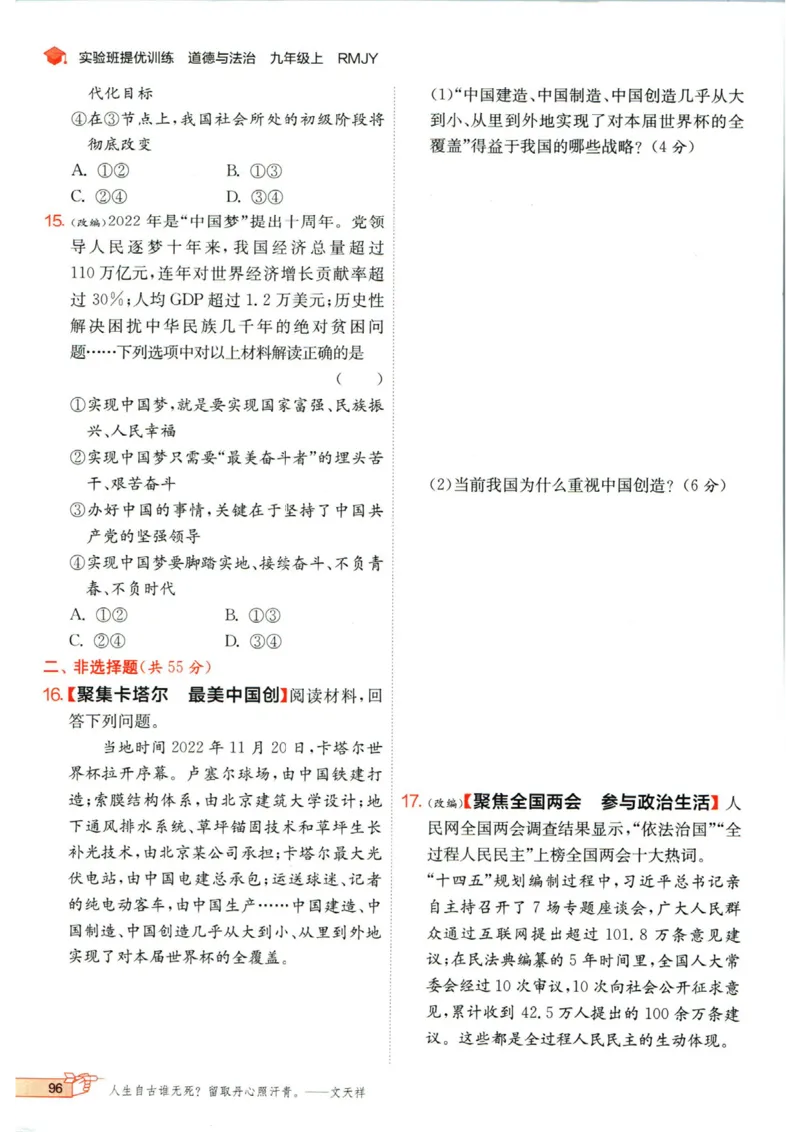 实验班提优训练九年级上册道德与法治人教版_1、初中学习资料_24秋试卷_《实验班提优训练》_九年级