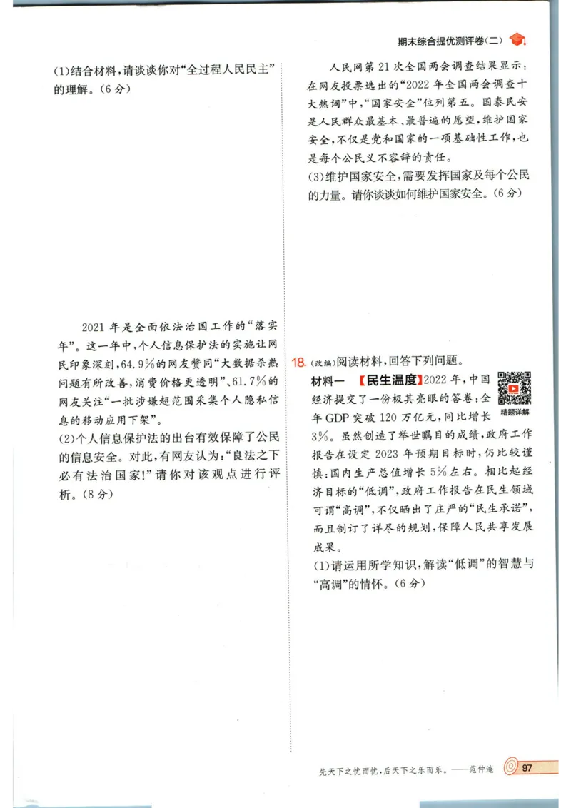 实验班提优训练九年级上册道德与法治人教版_1、初中学习资料_24秋试卷_《实验班提优训练》_九年级