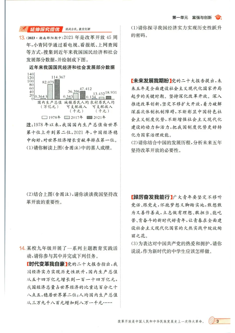 实验班提优训练九年级上册道德与法治人教版_1、初中学习资料_24秋试卷_《实验班提优训练》_九年级