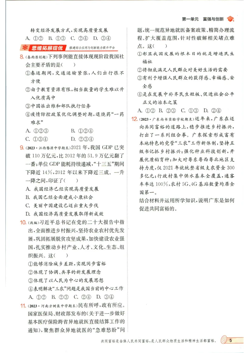 实验班提优训练九年级上册道德与法治人教版_1、初中学习资料_24秋试卷_《实验班提优训练》_九年级
