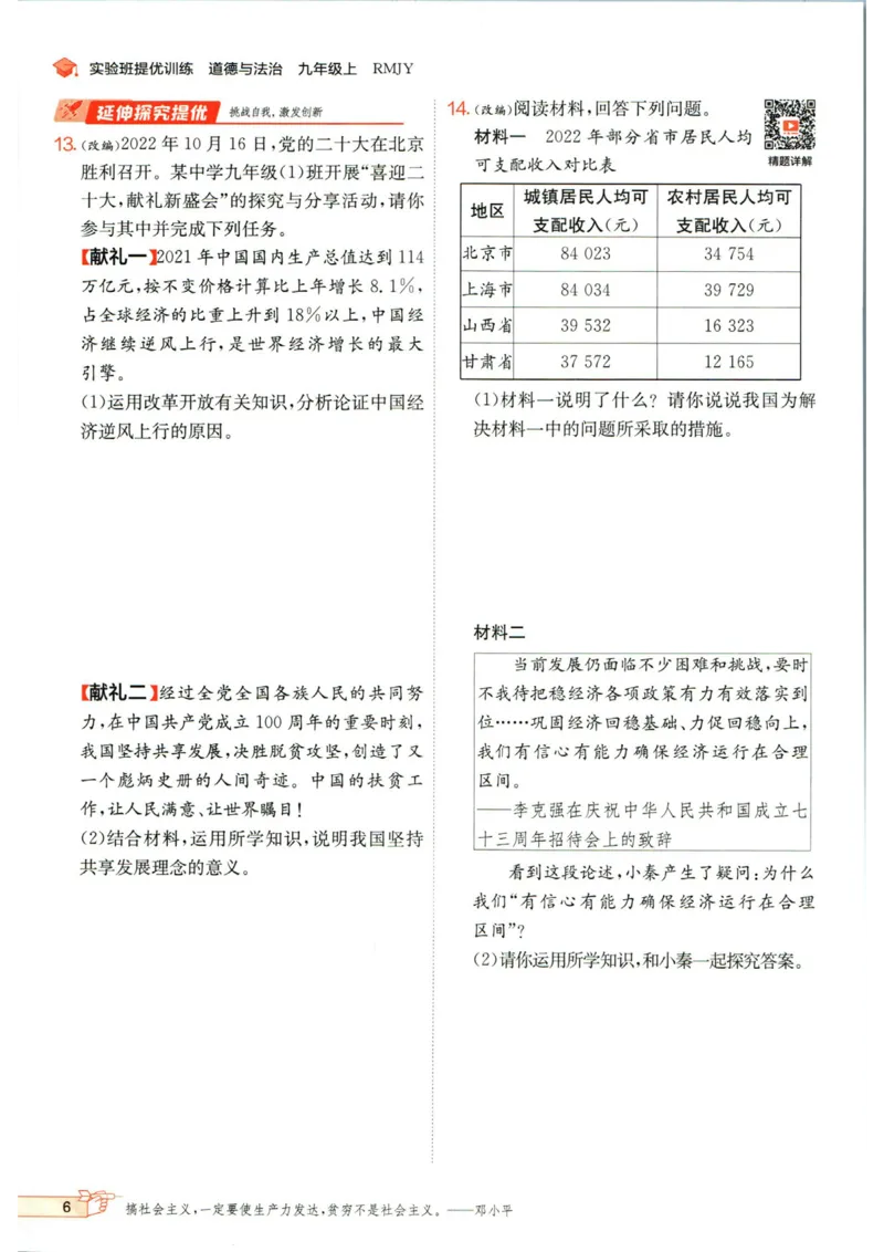 实验班提优训练九年级上册道德与法治人教版_1、初中学习资料_24秋试卷_《实验班提优训练》_九年级