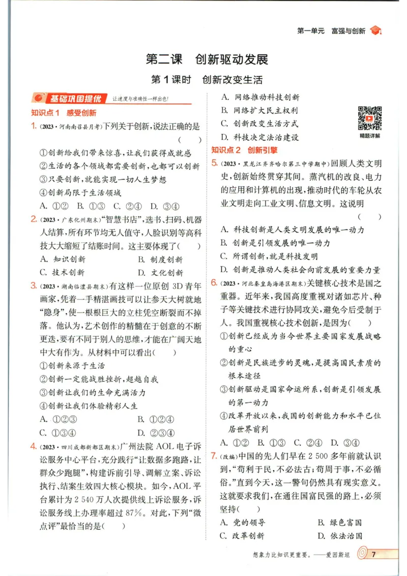 实验班提优训练九年级上册道德与法治人教版_1、初中学习资料_24秋试卷_《实验班提优训练》_九年级