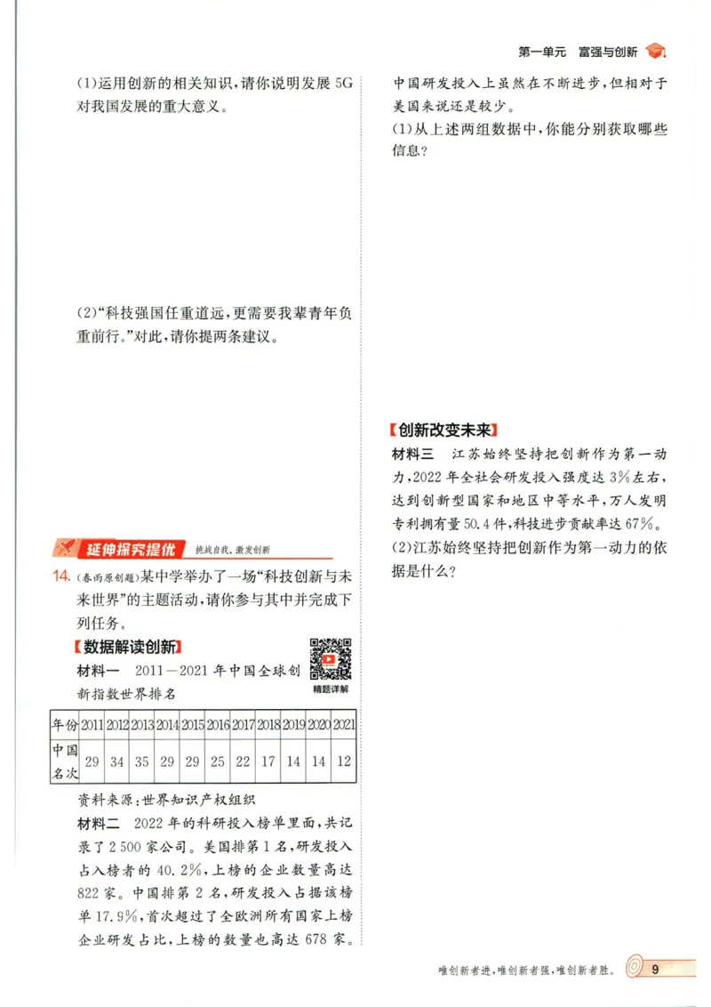 实验班提优训练九年级上册道德与法治人教版_1、初中学习资料_24秋试卷_《实验班提优训练》_九年级