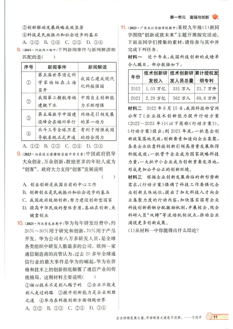 实验班提优训练九年级上册道德与法治人教版_1、初中学习资料_24秋试卷_《实验班提优训练》_九年级