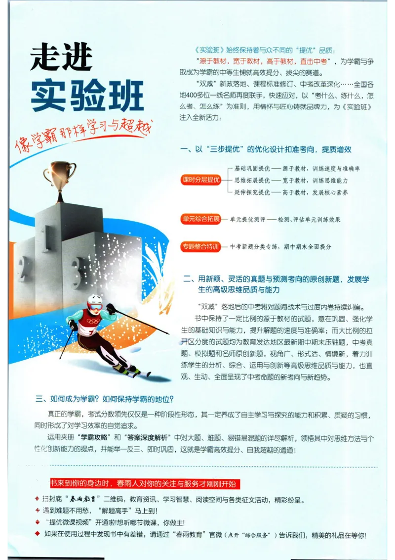 实验班提优训练九年级上册道德与法治人教版_1、初中学习资料_24秋试卷_《实验班提优训练》_九年级