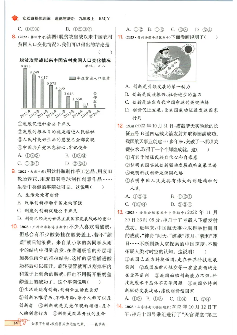 实验班提优训练九年级上册道德与法治人教版_1、初中学习资料_24秋试卷_《实验班提优训练》_九年级