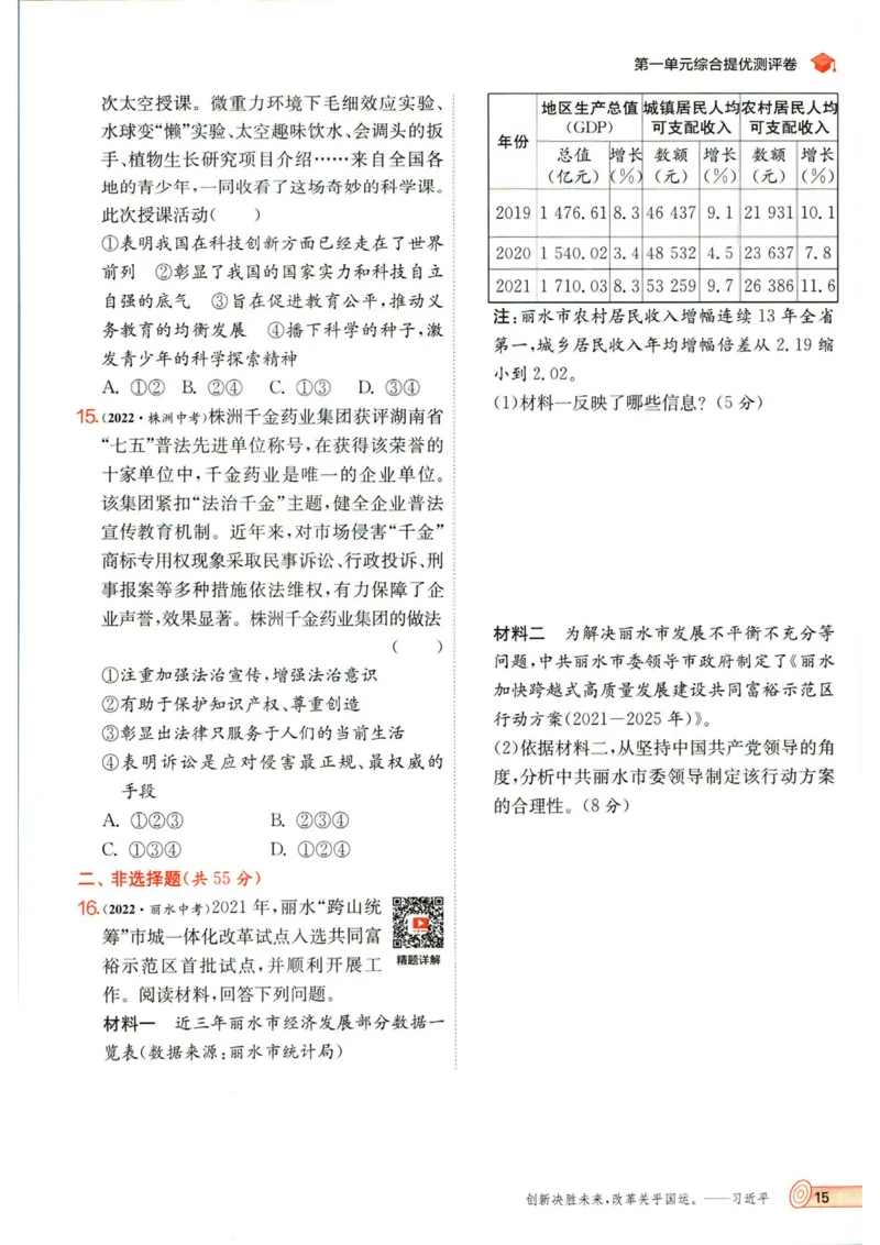 实验班提优训练九年级上册道德与法治人教版_1、初中学习资料_24秋试卷_《实验班提优训练》_九年级
