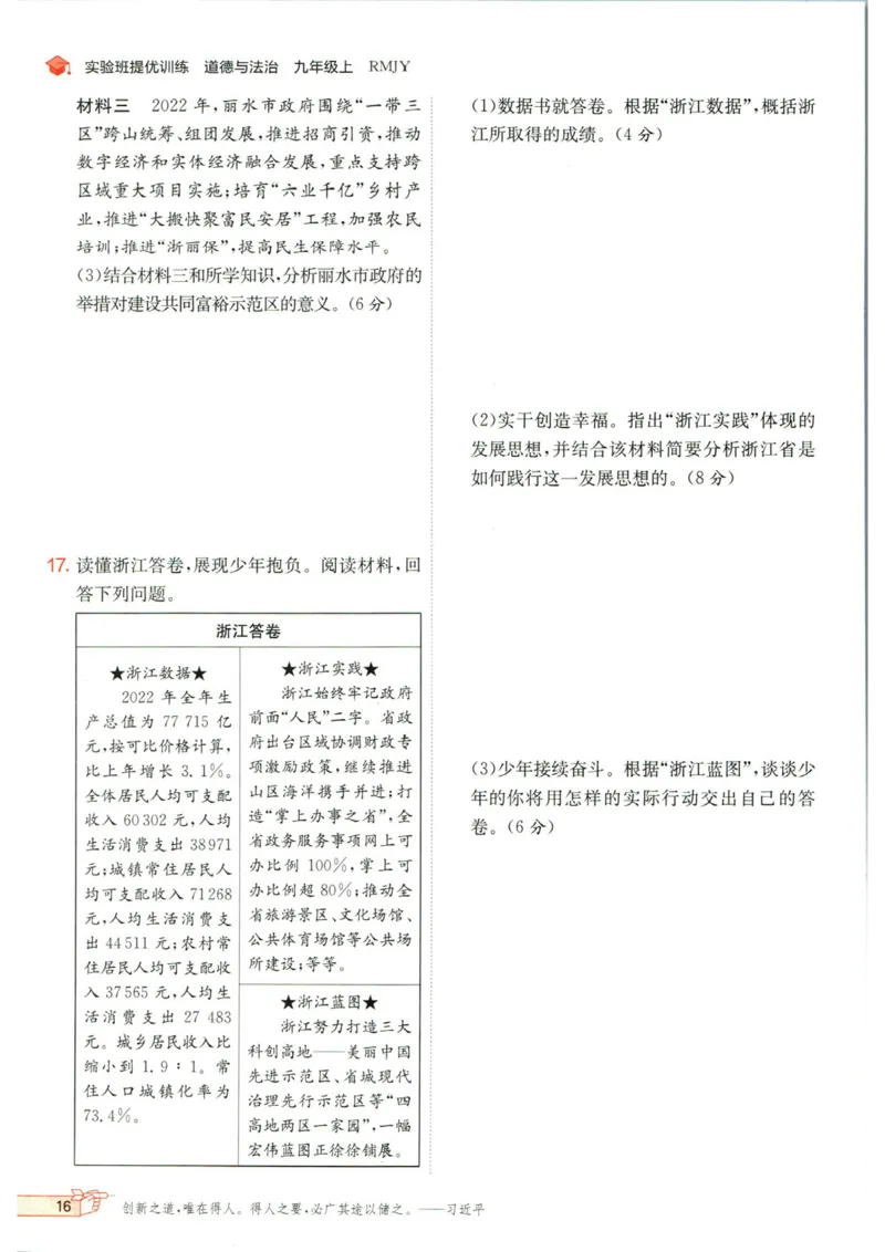 实验班提优训练九年级上册道德与法治人教版_1、初中学习资料_24秋试卷_《实验班提优训练》_九年级