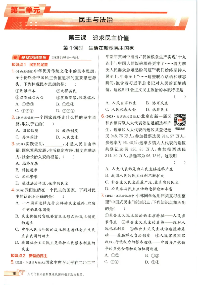 实验班提优训练九年级上册道德与法治人教版_1、初中学习资料_24秋试卷_《实验班提优训练》_九年级
