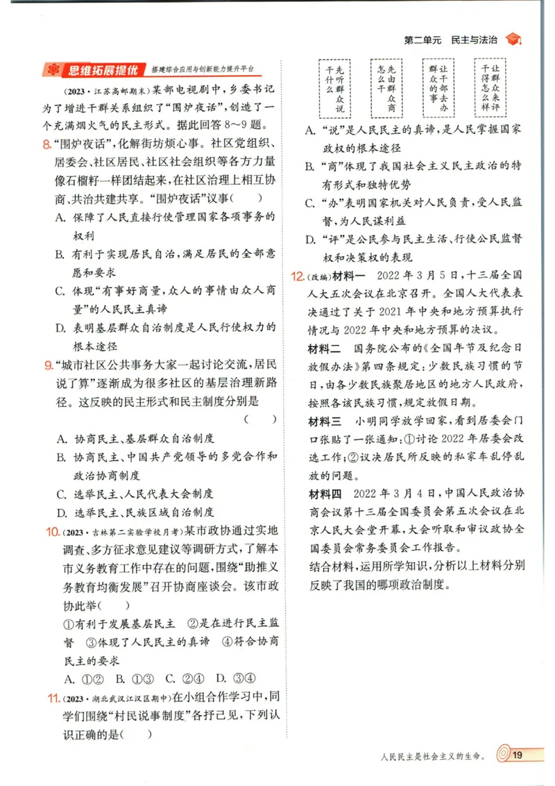 实验班提优训练九年级上册道德与法治人教版_1、初中学习资料_24秋试卷_《实验班提优训练》_九年级