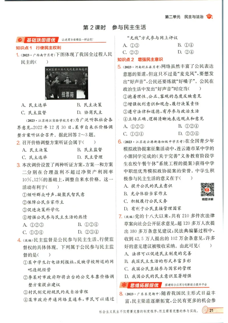 实验班提优训练九年级上册道德与法治人教版_1、初中学习资料_24秋试卷_《实验班提优训练》_九年级
