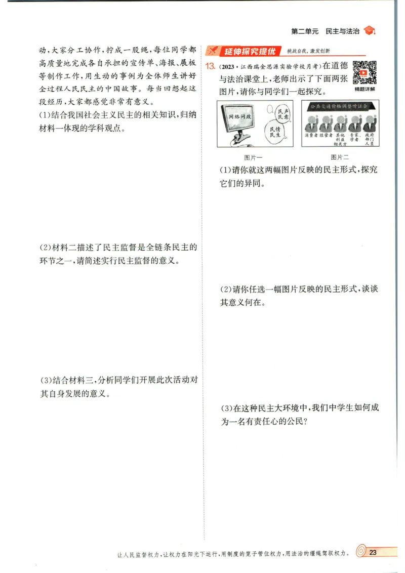 实验班提优训练九年级上册道德与法治人教版_1、初中学习资料_24秋试卷_《实验班提优训练》_九年级