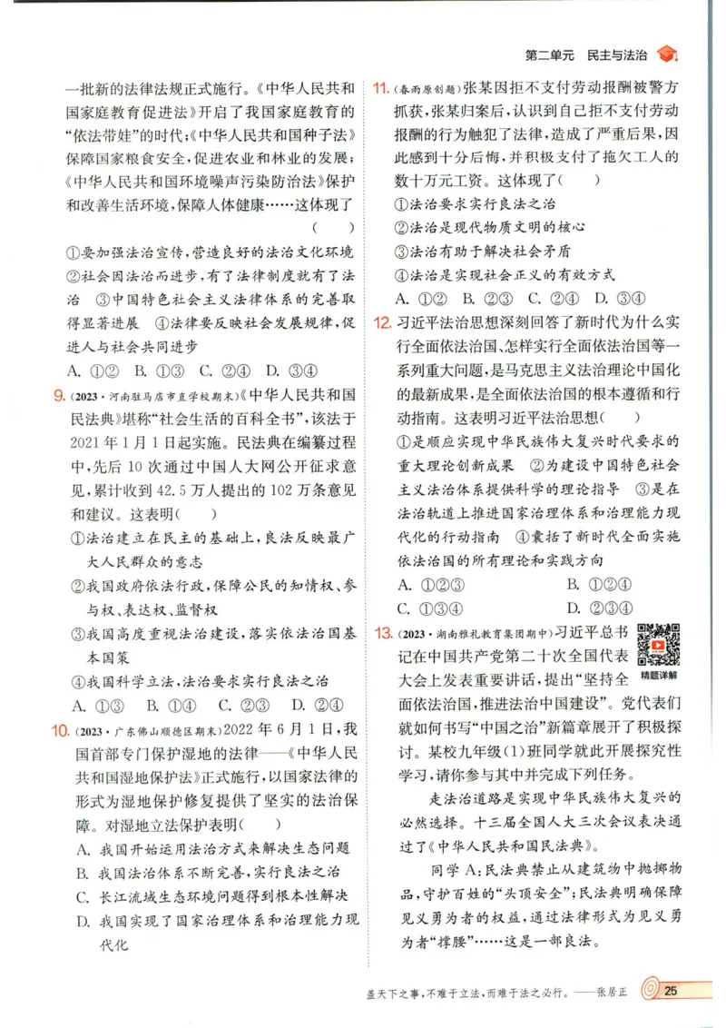 实验班提优训练九年级上册道德与法治人教版_1、初中学习资料_24秋试卷_《实验班提优训练》_九年级