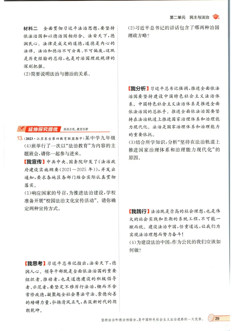 实验班提优训练九年级上册道德与法治人教版_1、初中学习资料_24秋试卷_《实验班提优训练》_九年级