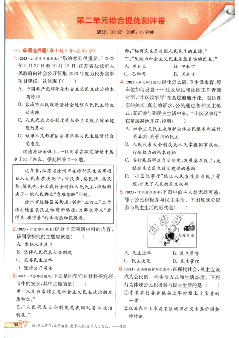 实验班提优训练九年级上册道德与法治人教版_1、初中学习资料_24秋试卷_《实验班提优训练》_九年级