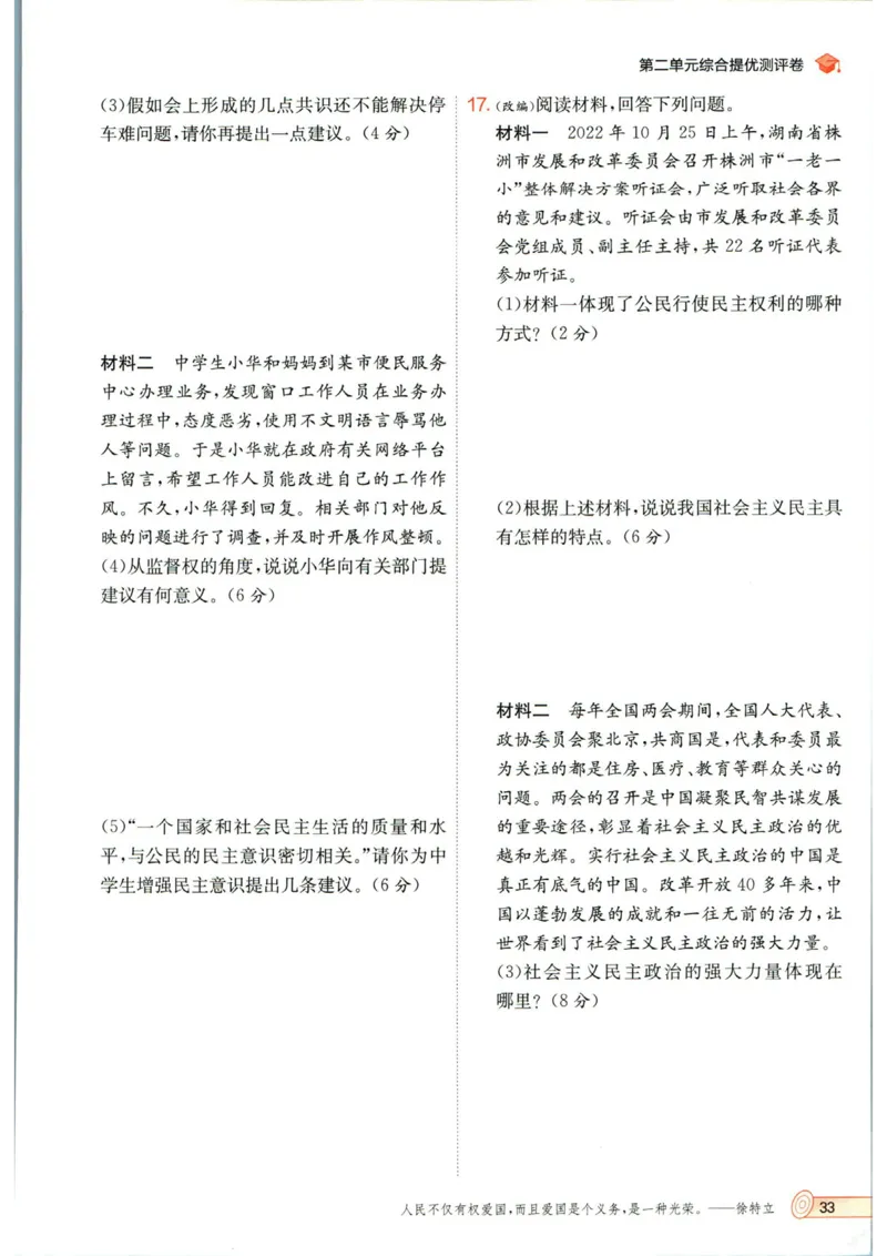 实验班提优训练九年级上册道德与法治人教版_1、初中学习资料_24秋试卷_《实验班提优训练》_九年级