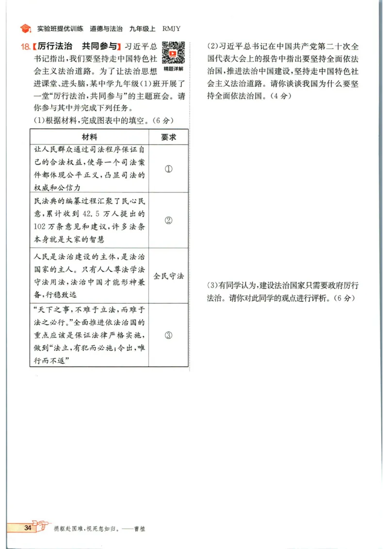 实验班提优训练九年级上册道德与法治人教版_1、初中学习资料_24秋试卷_《实验班提优训练》_九年级