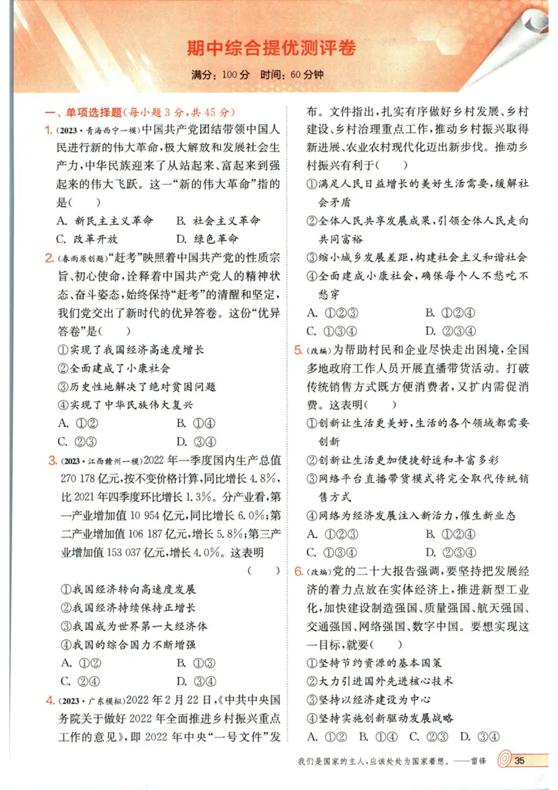 实验班提优训练九年级上册道德与法治人教版_1、初中学习资料_24秋试卷_《实验班提优训练》_九年级