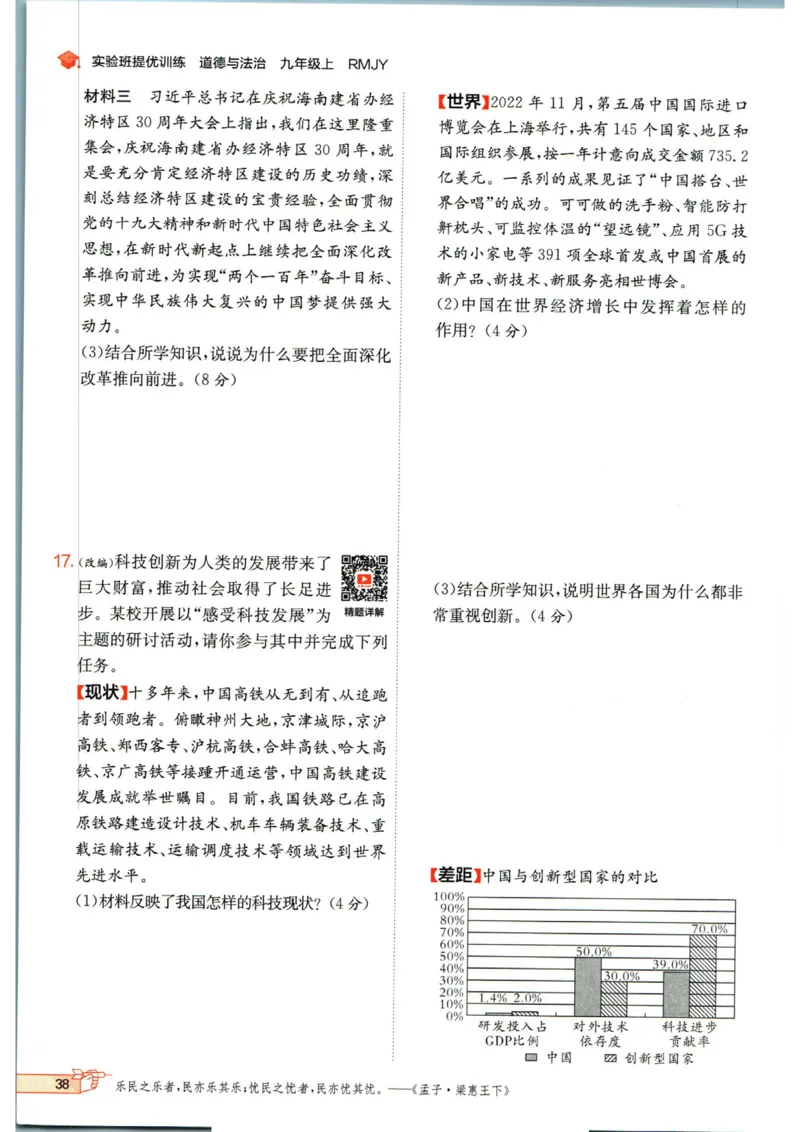 实验班提优训练九年级上册道德与法治人教版_1、初中学习资料_24秋试卷_《实验班提优训练》_九年级