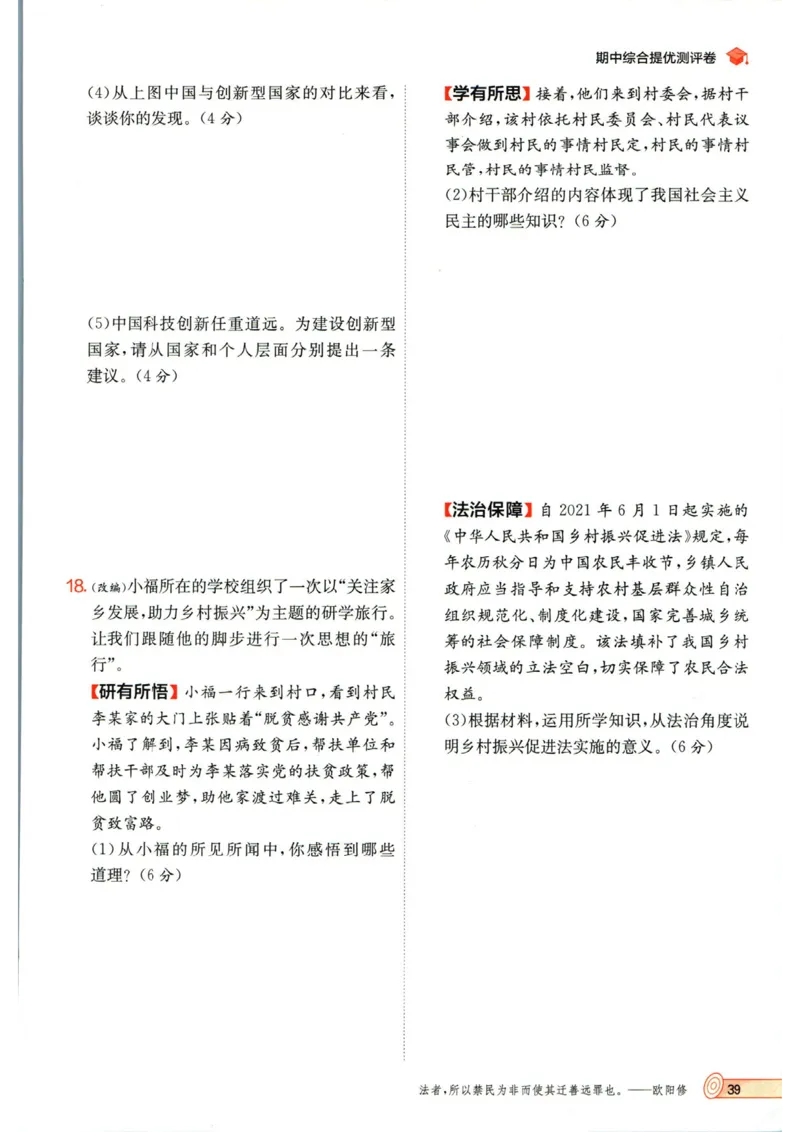实验班提优训练九年级上册道德与法治人教版_1、初中学习资料_24秋试卷_《实验班提优训练》_九年级