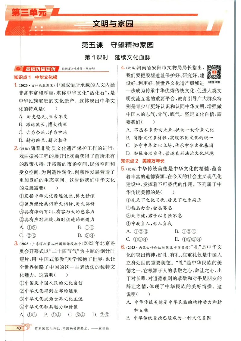 实验班提优训练九年级上册道德与法治人教版_1、初中学习资料_24秋试卷_《实验班提优训练》_九年级