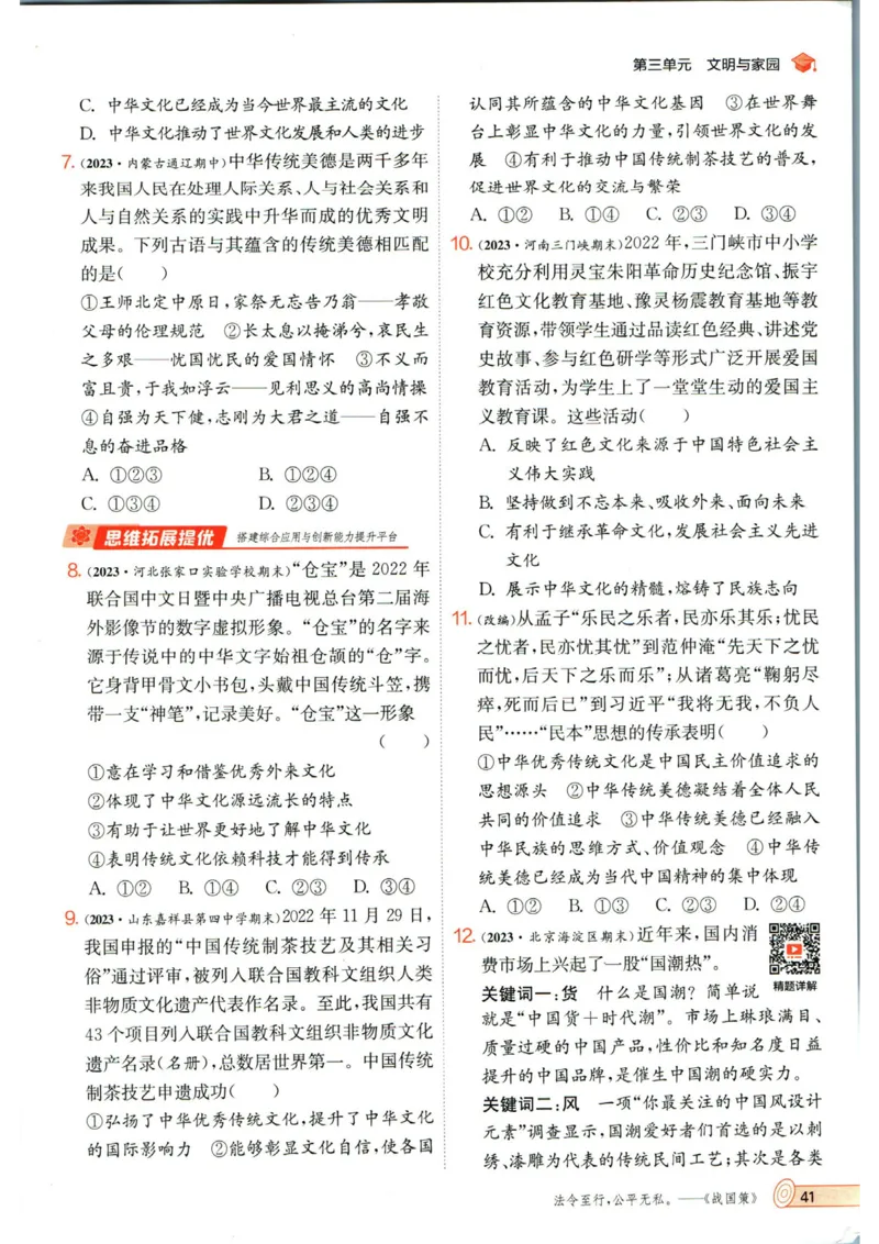 实验班提优训练九年级上册道德与法治人教版_1、初中学习资料_24秋试卷_《实验班提优训练》_九年级