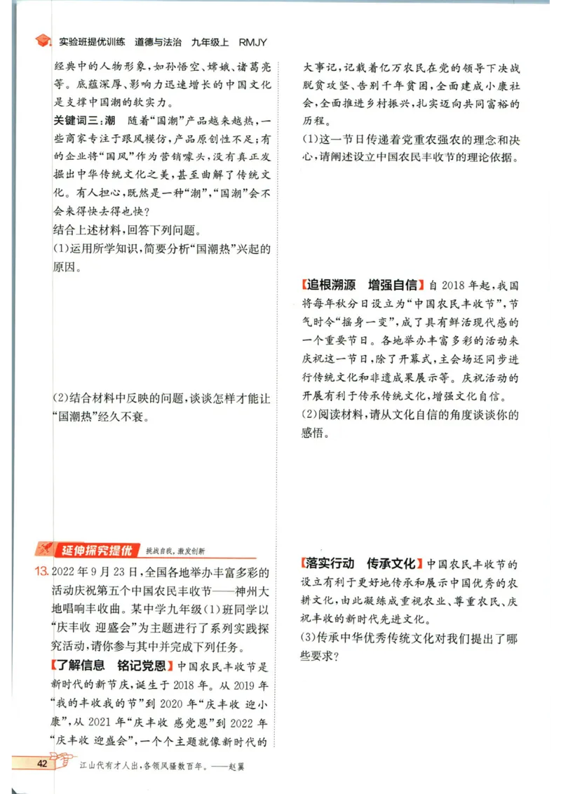 实验班提优训练九年级上册道德与法治人教版_1、初中学习资料_24秋试卷_《实验班提优训练》_九年级