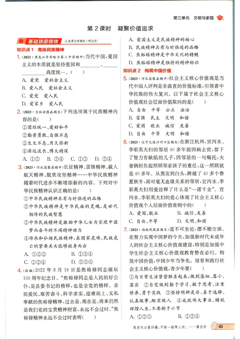 实验班提优训练九年级上册道德与法治人教版_1、初中学习资料_24秋试卷_《实验班提优训练》_九年级