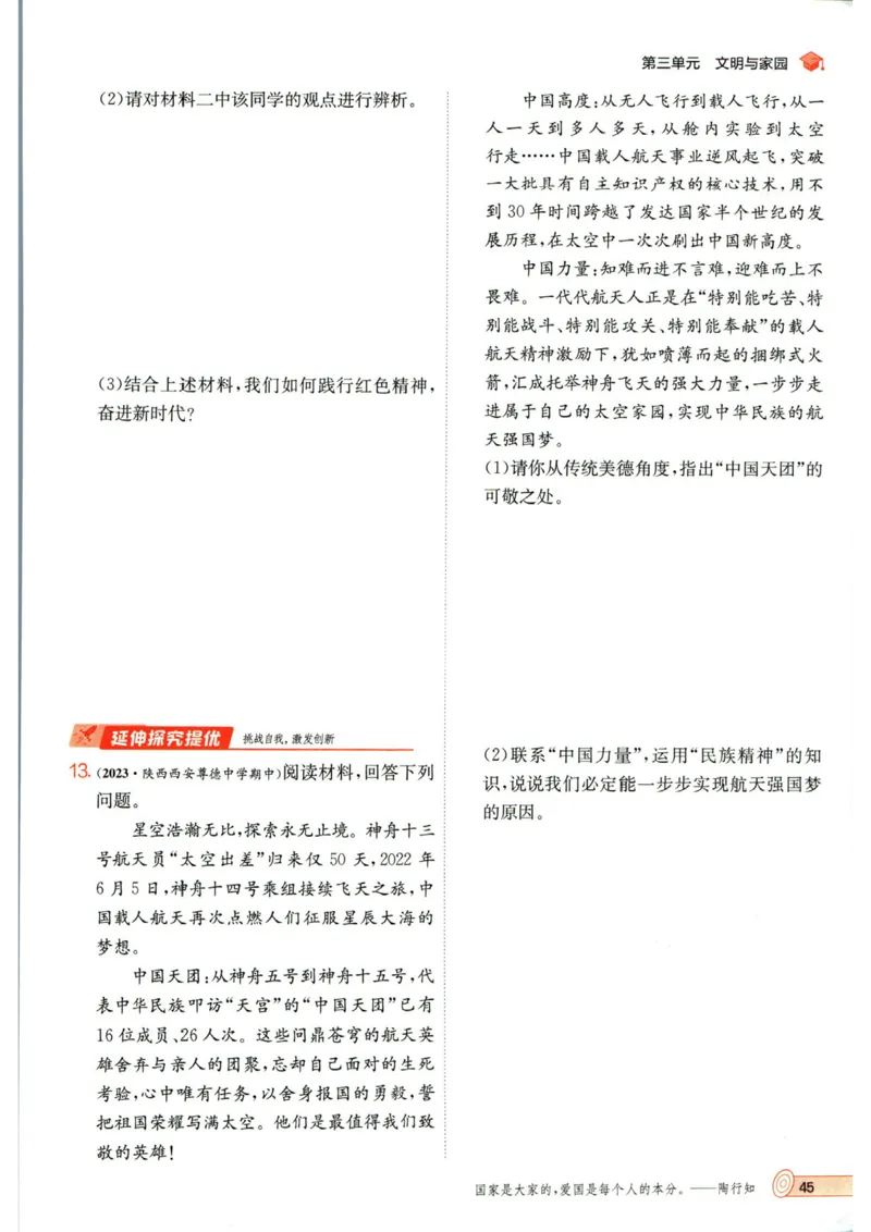 实验班提优训练九年级上册道德与法治人教版_1、初中学习资料_24秋试卷_《实验班提优训练》_九年级