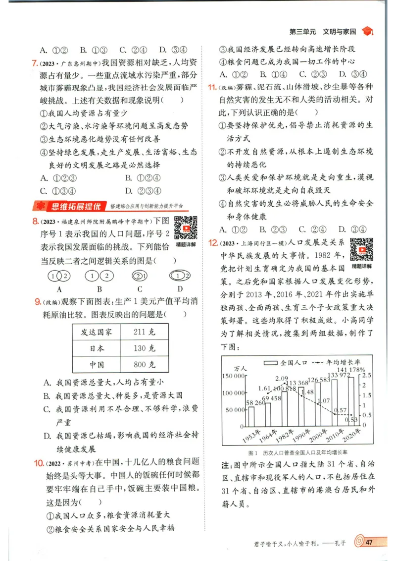 实验班提优训练九年级上册道德与法治人教版_1、初中学习资料_24秋试卷_《实验班提优训练》_九年级